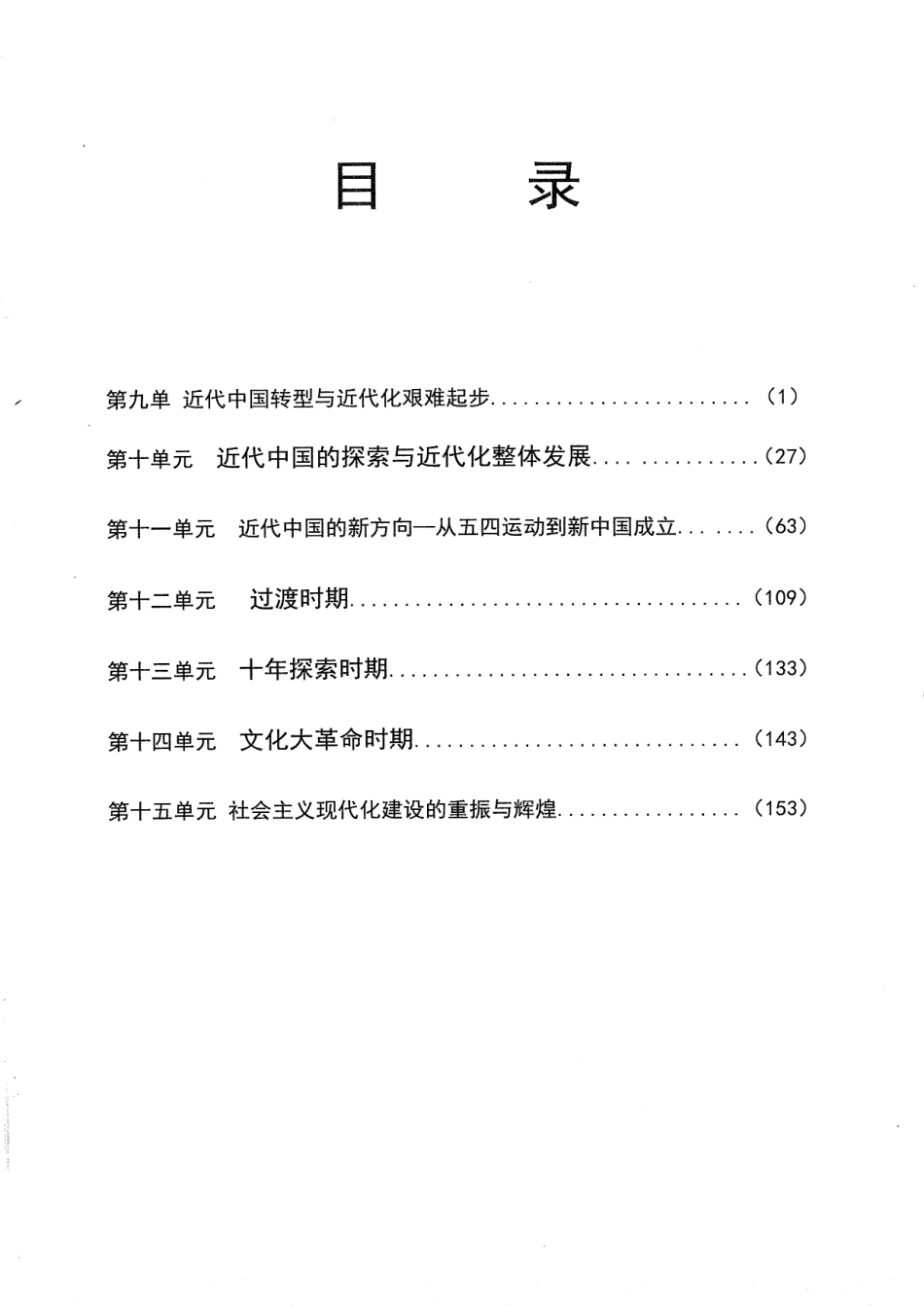 高三知识点总结整理_高三历史一轮（中国近现代史）176.pdf_第1页