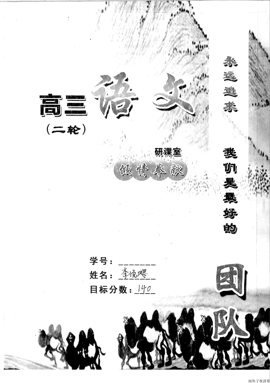 高三知识点总结整理_高三语文二轮复习学案用书178.pdf_第1页