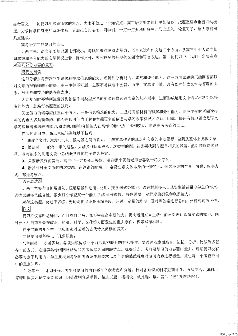 高三知识点总结整理_高三语文二轮复习学案用书178.pdf_第2页