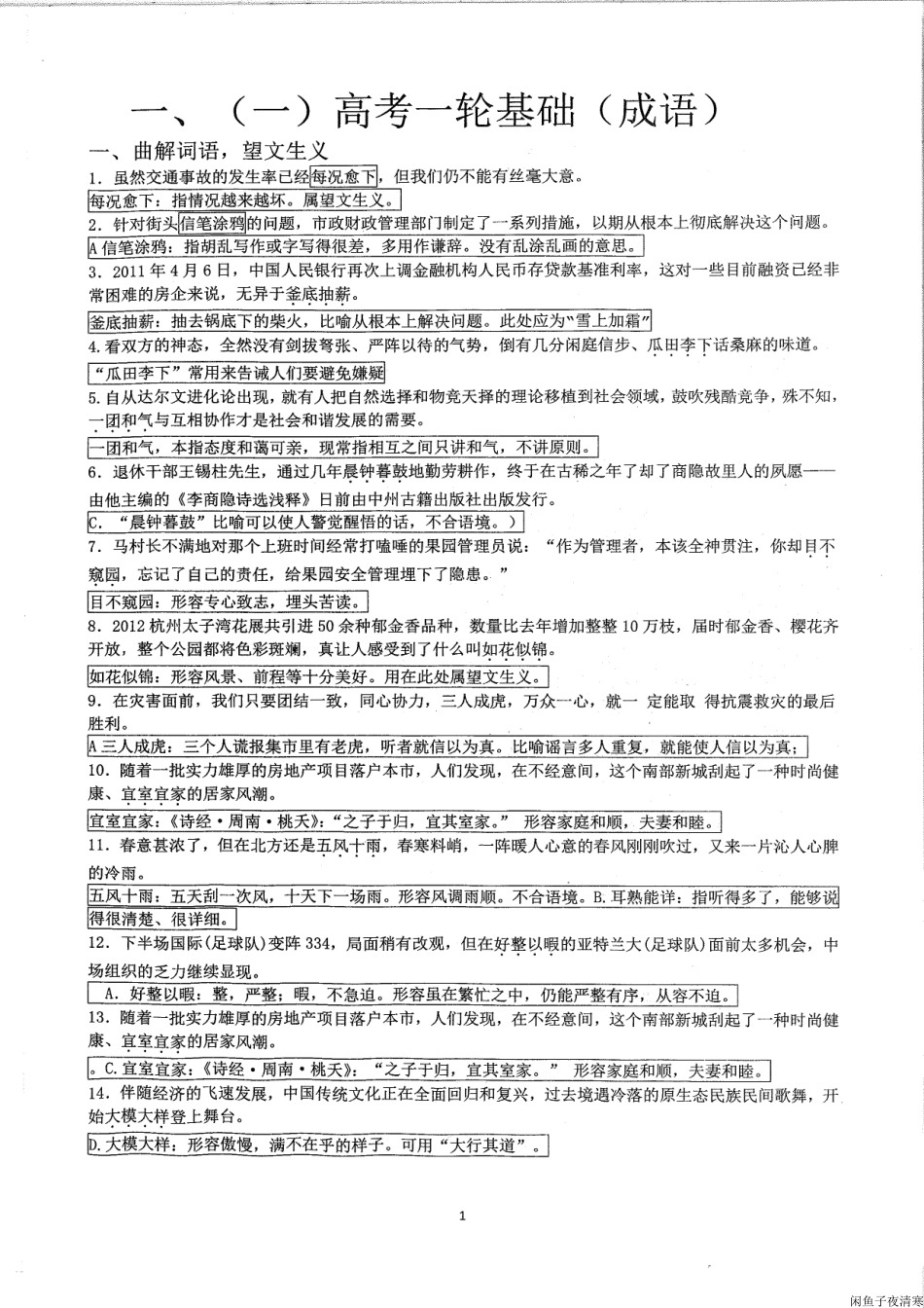 高三知识点总结整理_高三语文二轮复习学案用书178.pdf_第3页