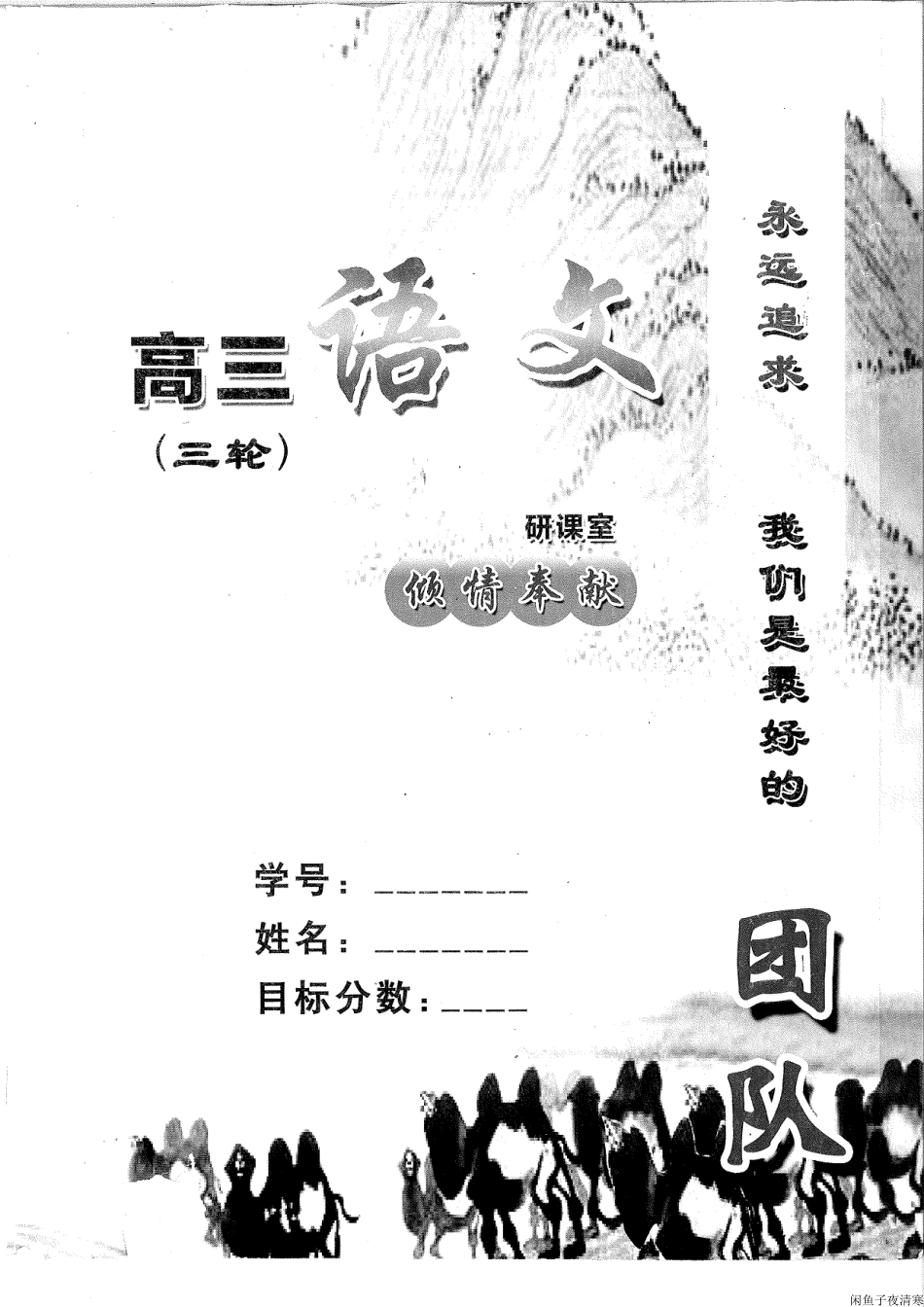 高三知识点总结整理_高三语文三轮复习用书194.pdf_第1页