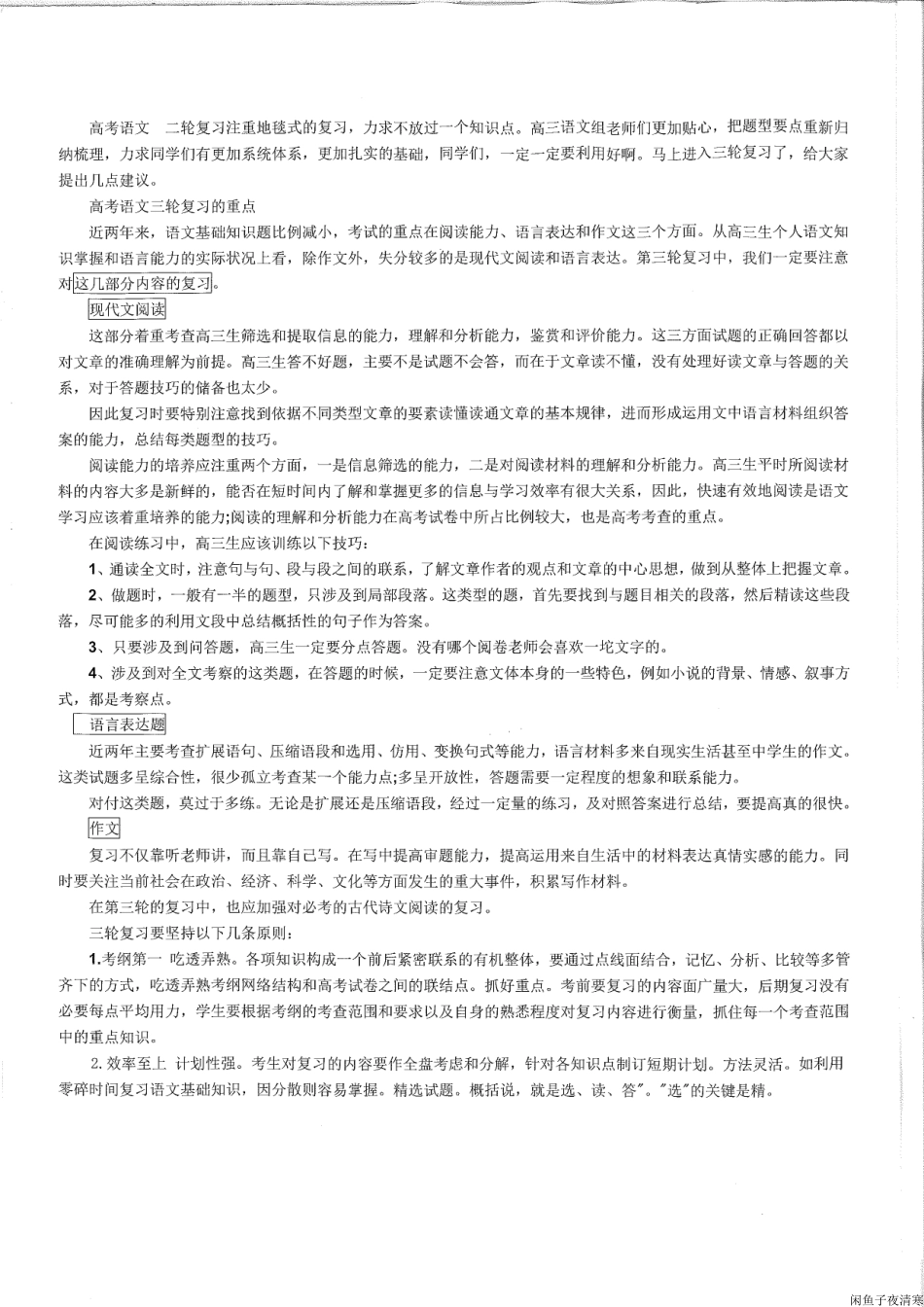 高三知识点总结整理_高三语文三轮复习用书194.pdf_第2页