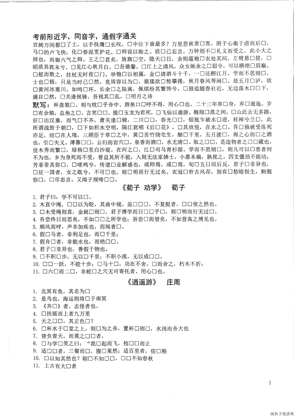 高三知识点总结整理_高三语文三轮复习用书194.pdf_第3页