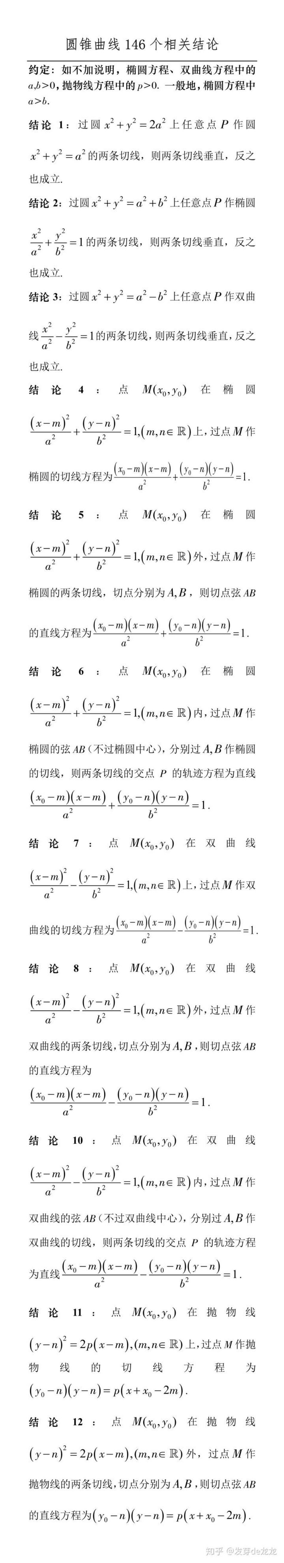 高三知识点总结整理_圆锥曲线146个结论.pdf_第1页
