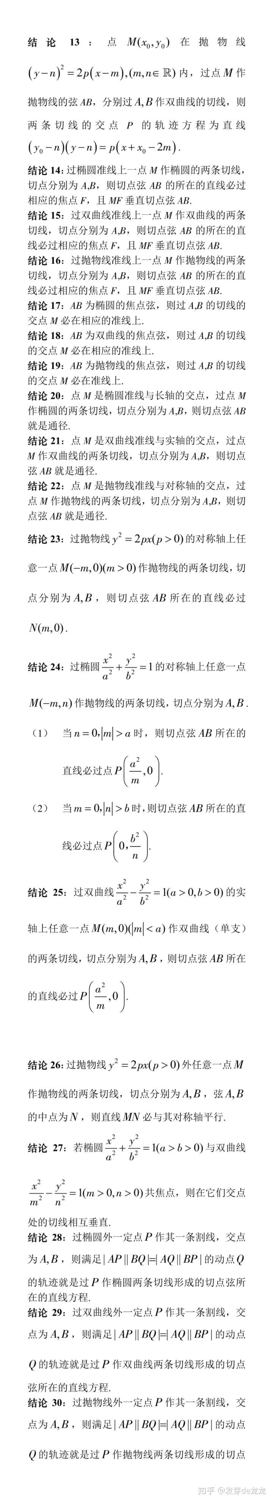 高三知识点总结整理_圆锥曲线146个结论.pdf_第2页