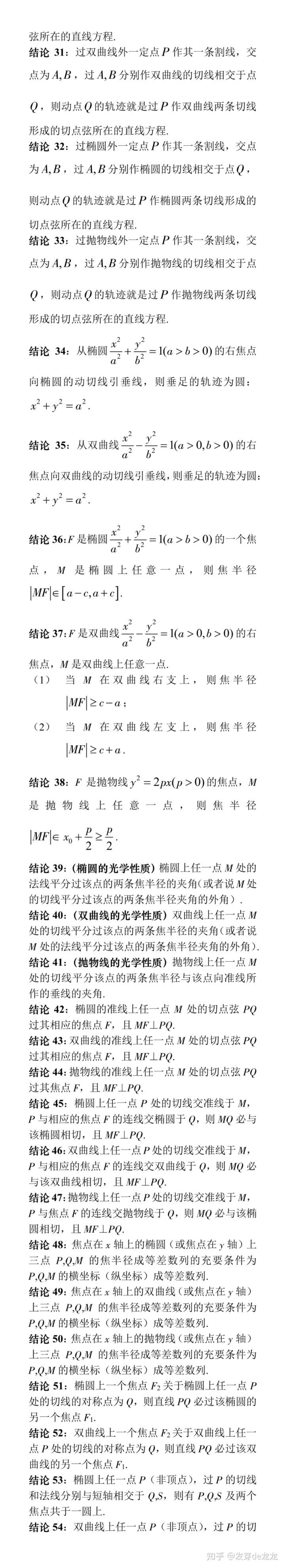高三知识点总结整理_圆锥曲线146个结论.pdf_第3页