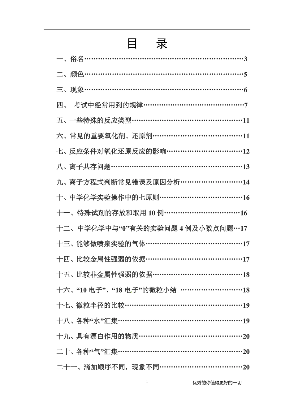 高三知识点总结整理_【化学】高中化学知识点总结.pdf_第2页