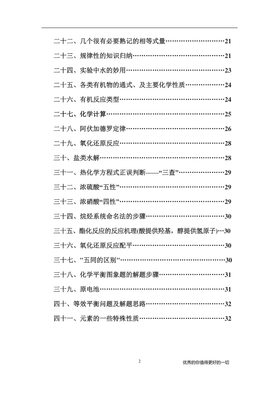 高三知识点总结整理_【化学】高中化学知识点总结.pdf_第3页