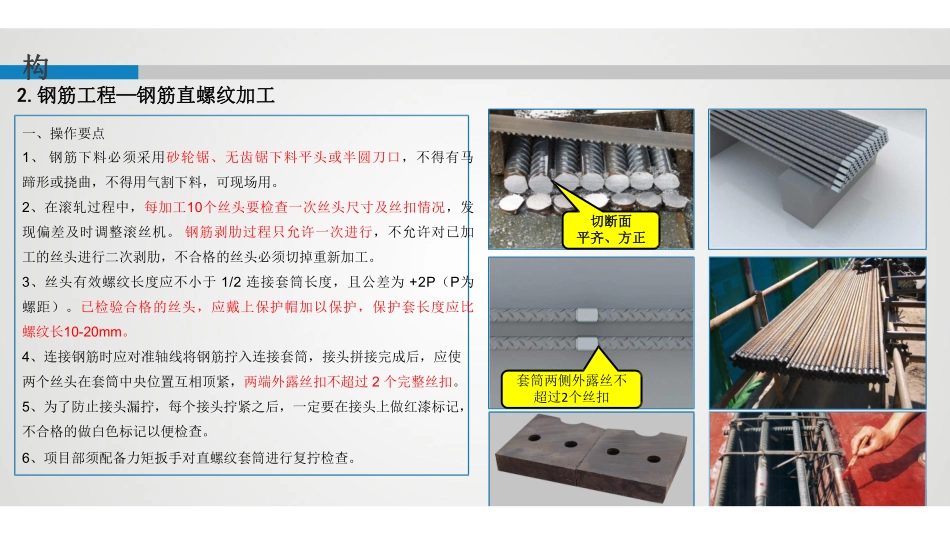 2020年工程质量标准化精细化管控措施下册.pdf_第3页
