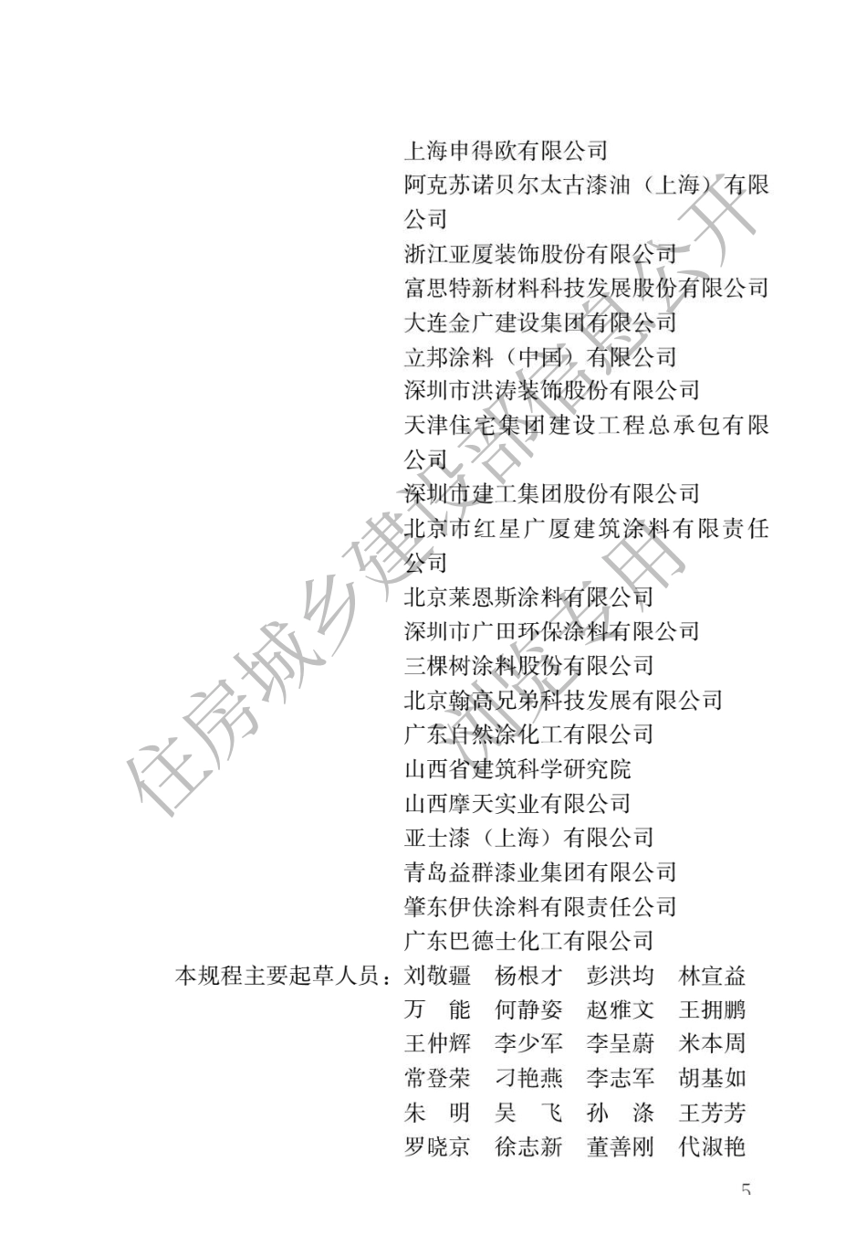 JGJT 29-2015 建筑涂饰工程施工及验收规程.pdf_第2页