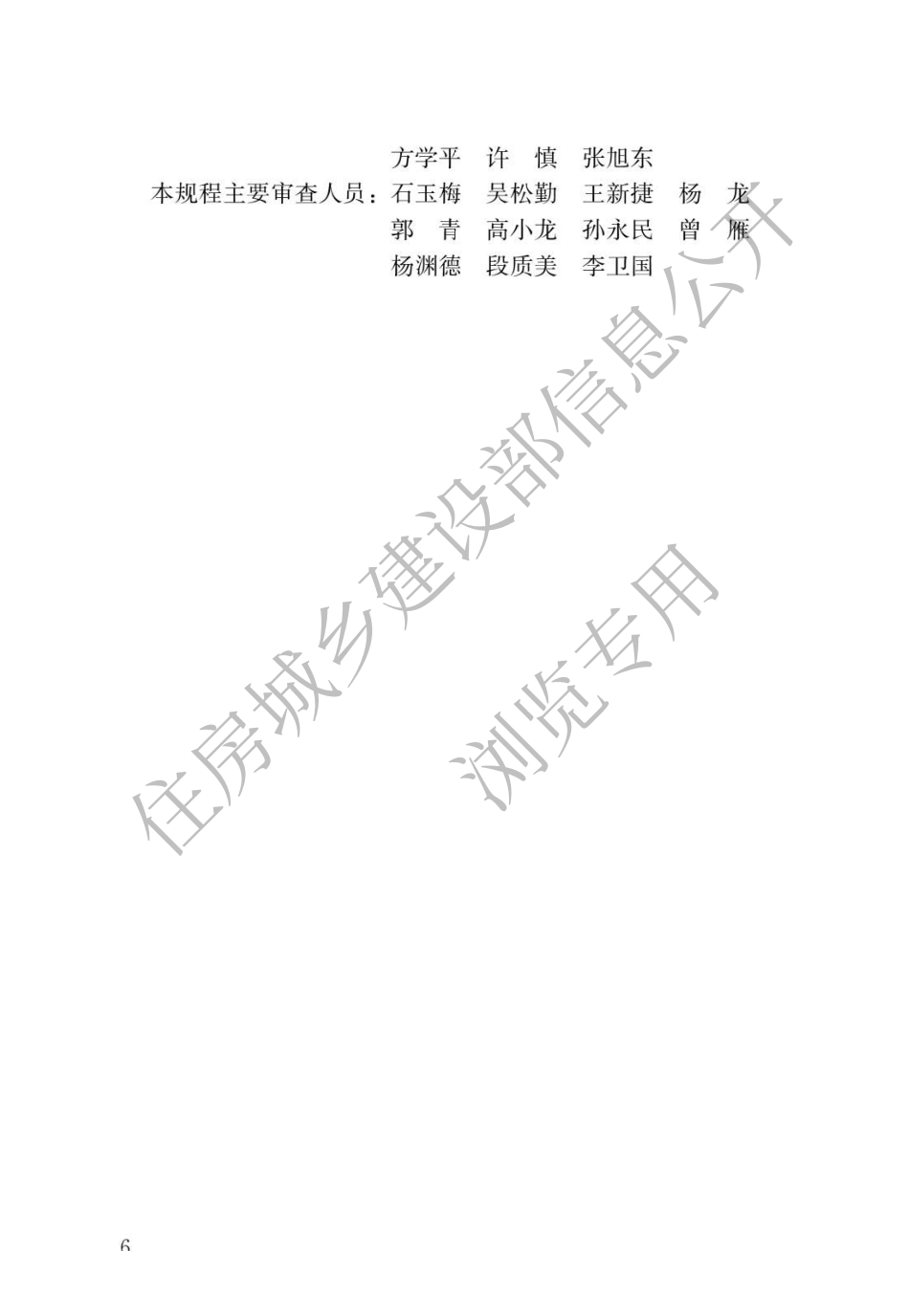 JGJT 29-2015 建筑涂饰工程施工及验收规程.pdf_第3页