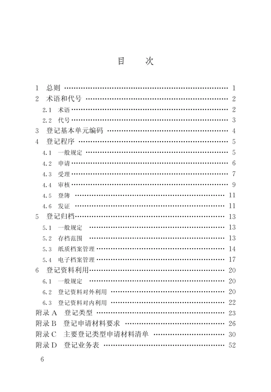 房地产登记技术规程JGJ278-2012.pdf_第3页