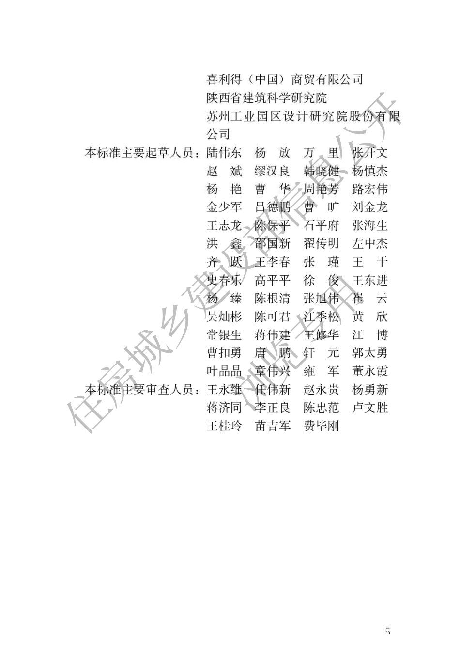 JGJT 456-2019 雷达法检测混凝土结构技术标准.pdf_第2页