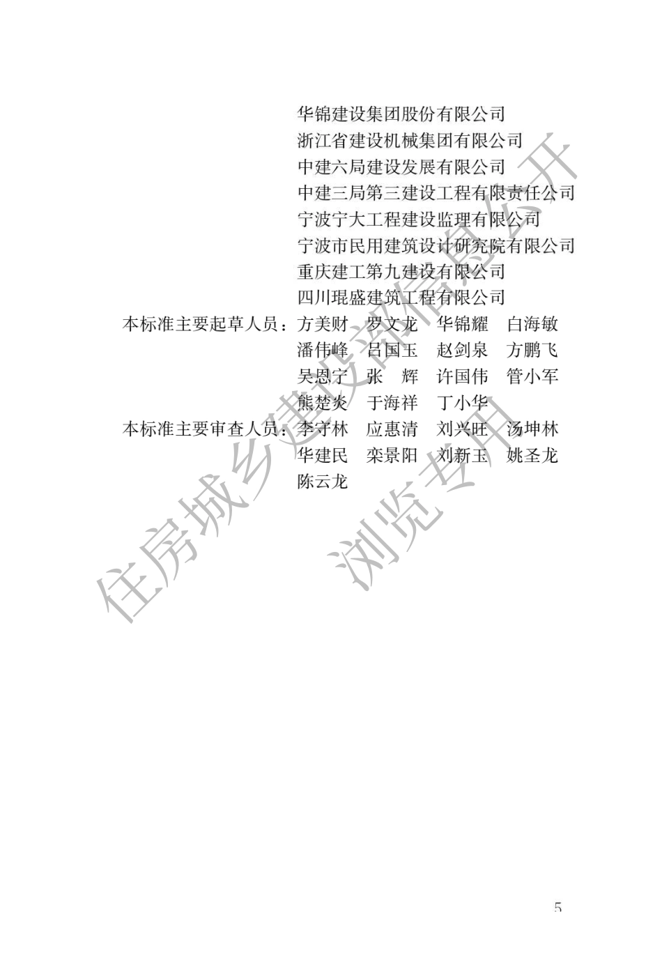 JGJT 187-2019 塔式起重机混凝土基础工程技术标准.pdf_第2页