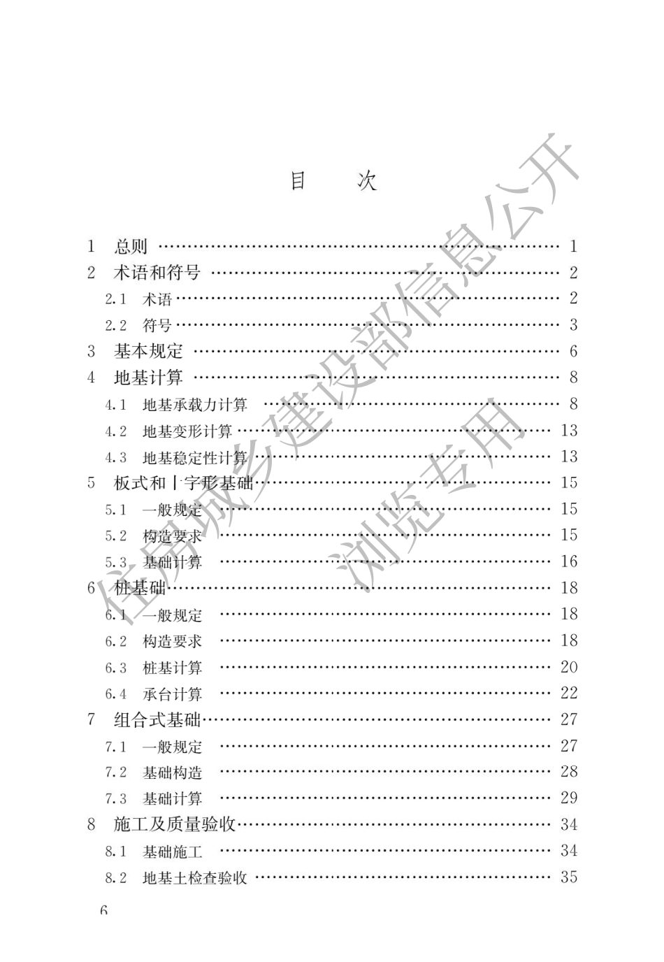 JGJT 187-2019 塔式起重机混凝土基础工程技术标准.pdf_第3页