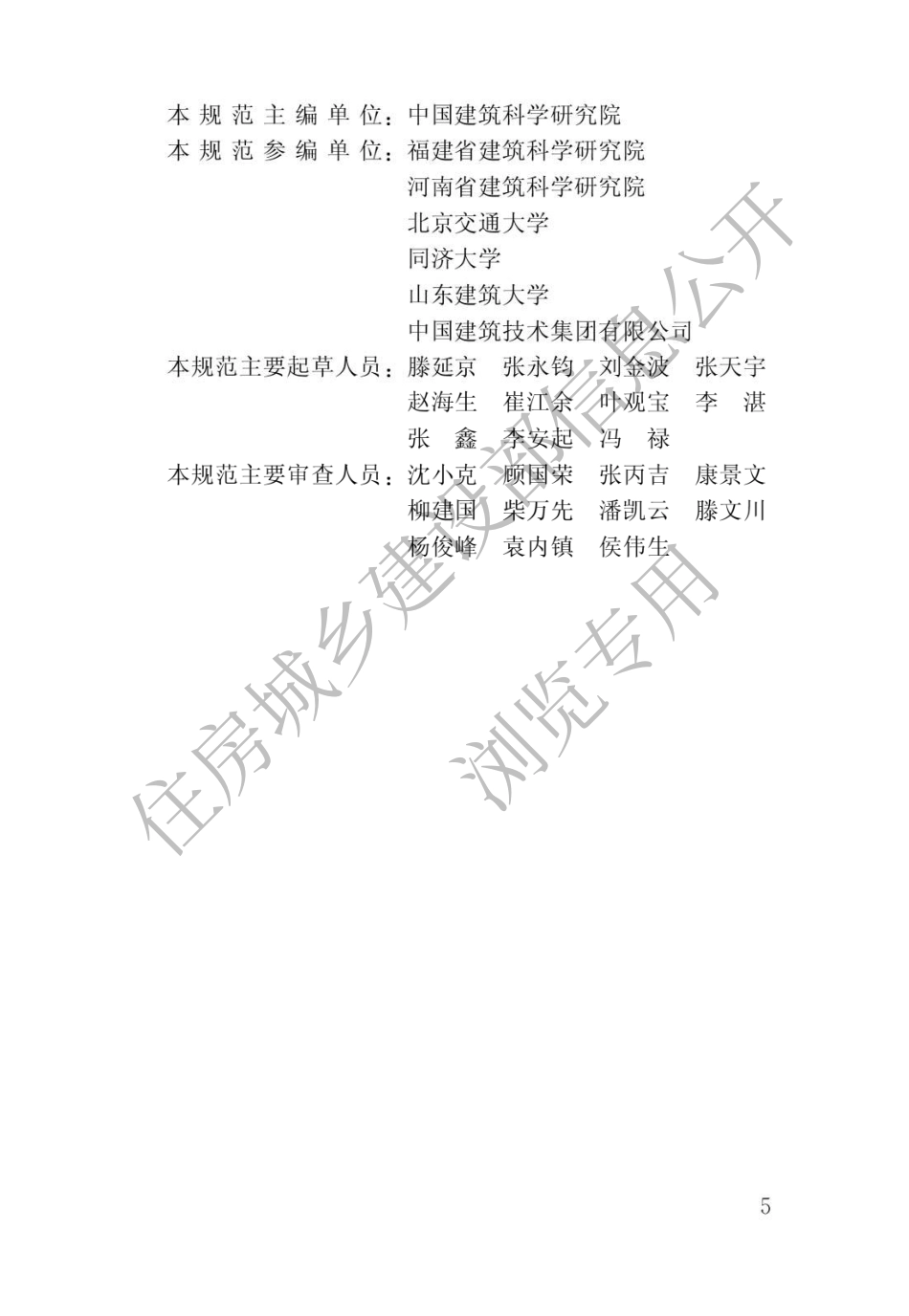 〖JGJ123-2012〗既有建筑地基基础加固技术规范.pdf_第2页