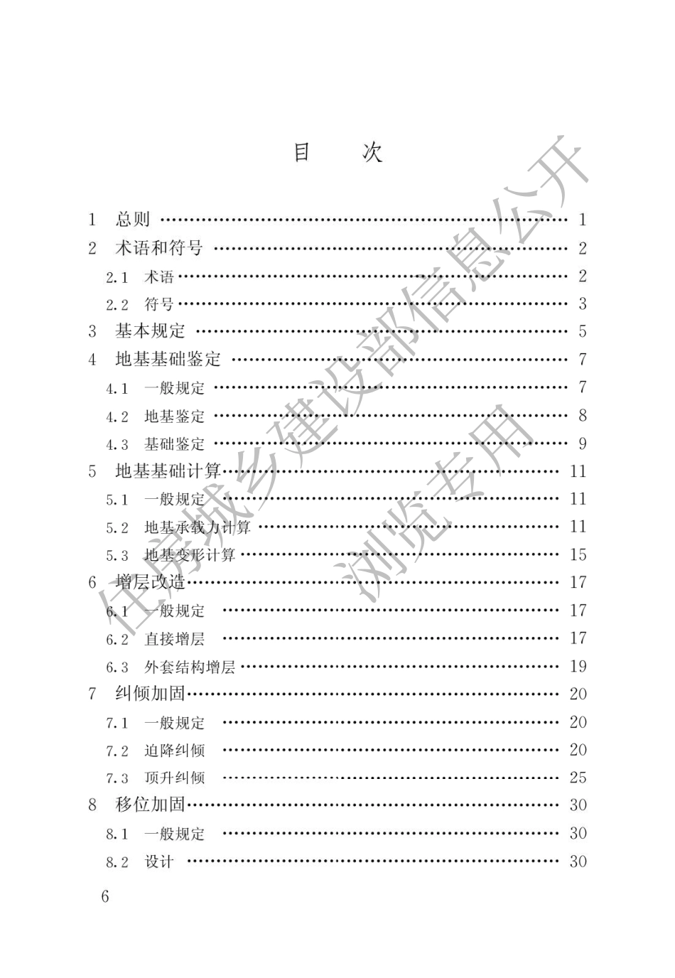 〖JGJ123-2012〗既有建筑地基基础加固技术规范.pdf_第3页