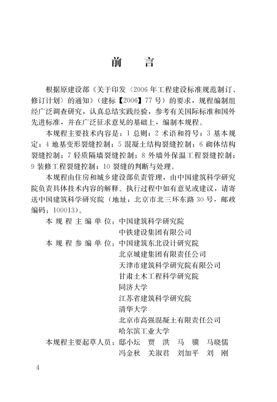 建筑工程裂缝防治技术规程JGJ_T 317-2014.pdf_第1页