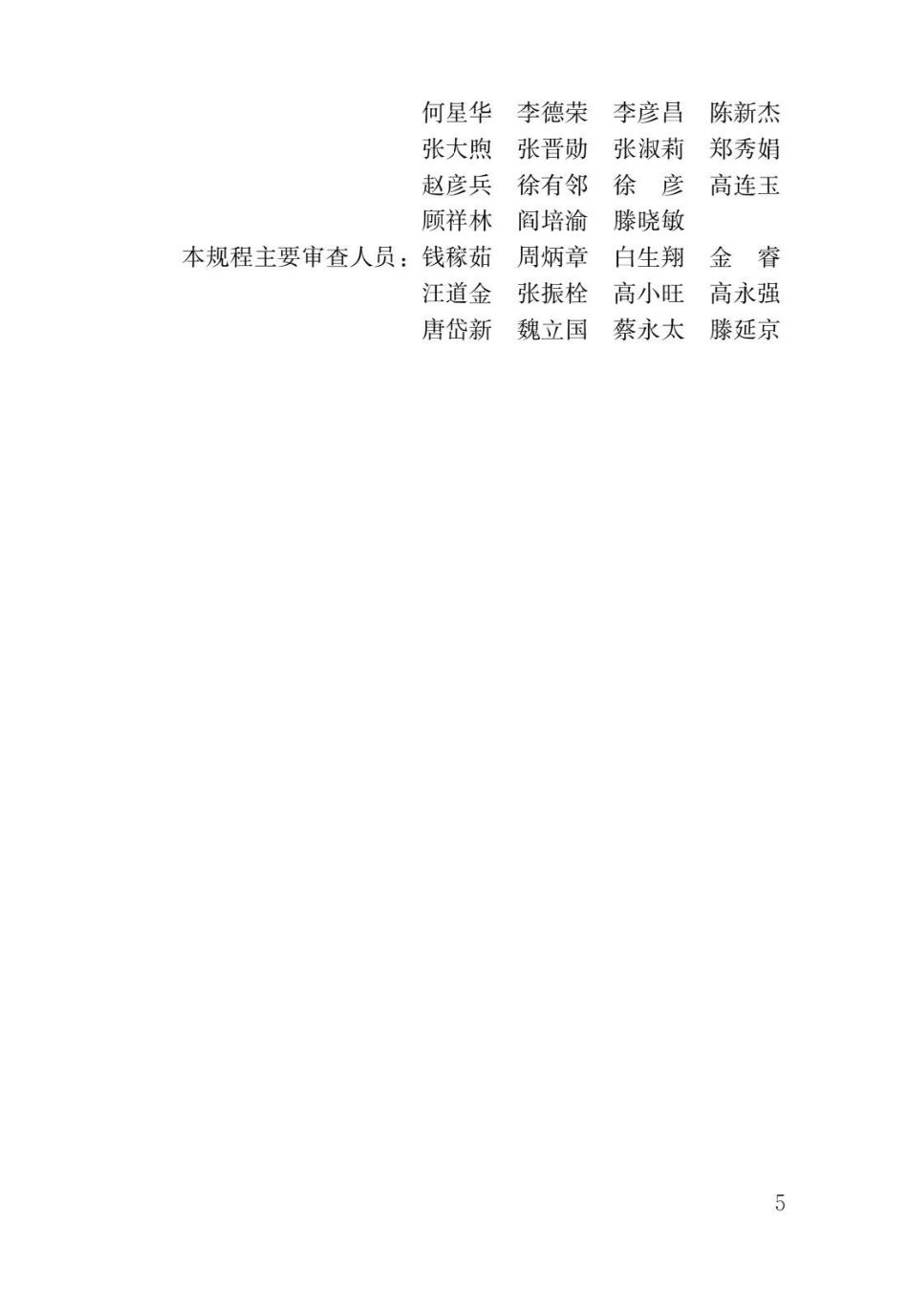 建筑工程裂缝防治技术规程JGJ_T 317-2014.pdf_第2页