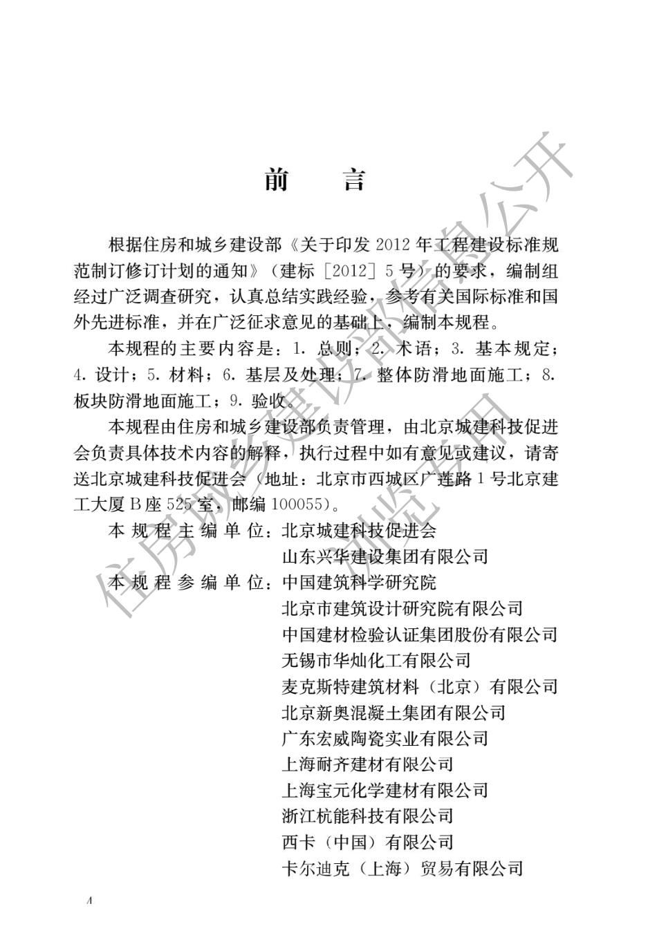 建筑地面工程防滑技术规程JGJ_T 331-2014.pdf_第1页