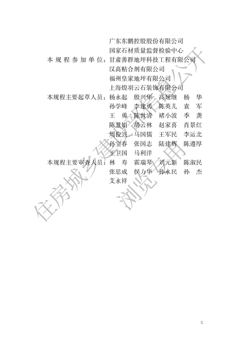 建筑地面工程防滑技术规程JGJ_T 331-2014.pdf_第2页