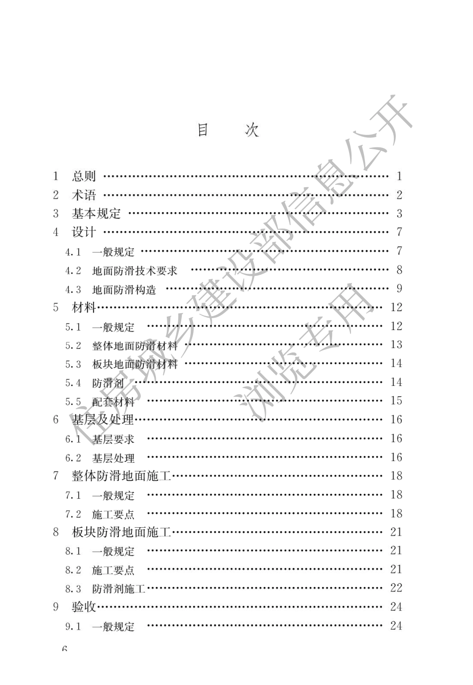 建筑地面工程防滑技术规程JGJ_T 331-2014.pdf_第3页