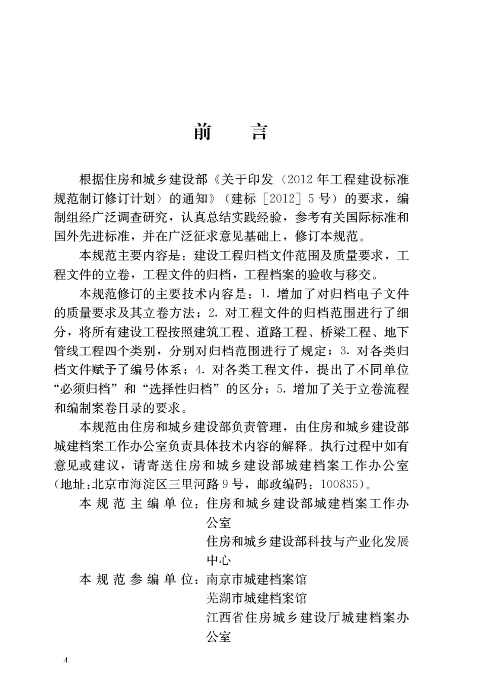 建设工程文件归档规范GB_T50328-2014.pdf_第1页