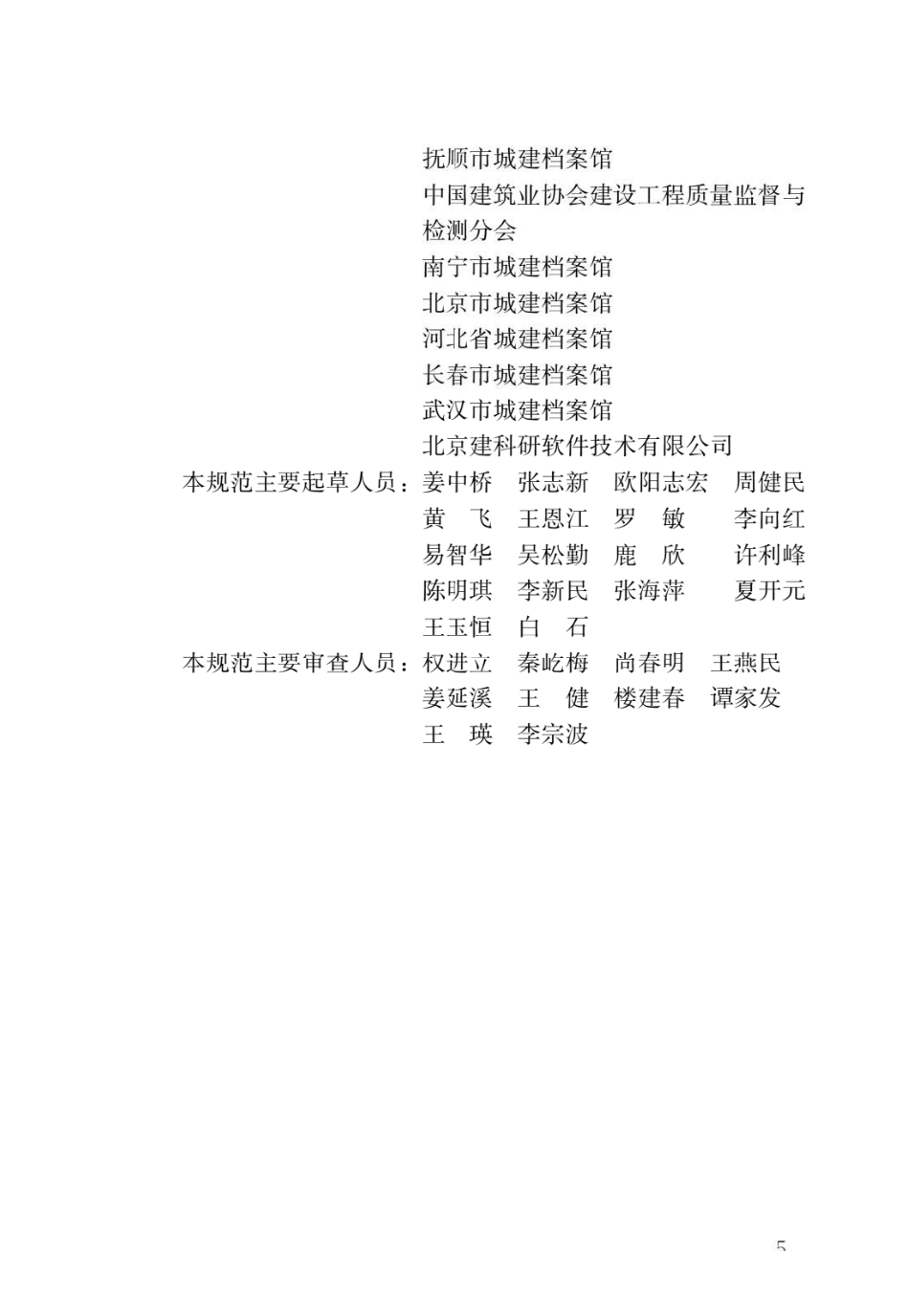 建设工程文件归档规范GB_T50328-2014.pdf_第2页