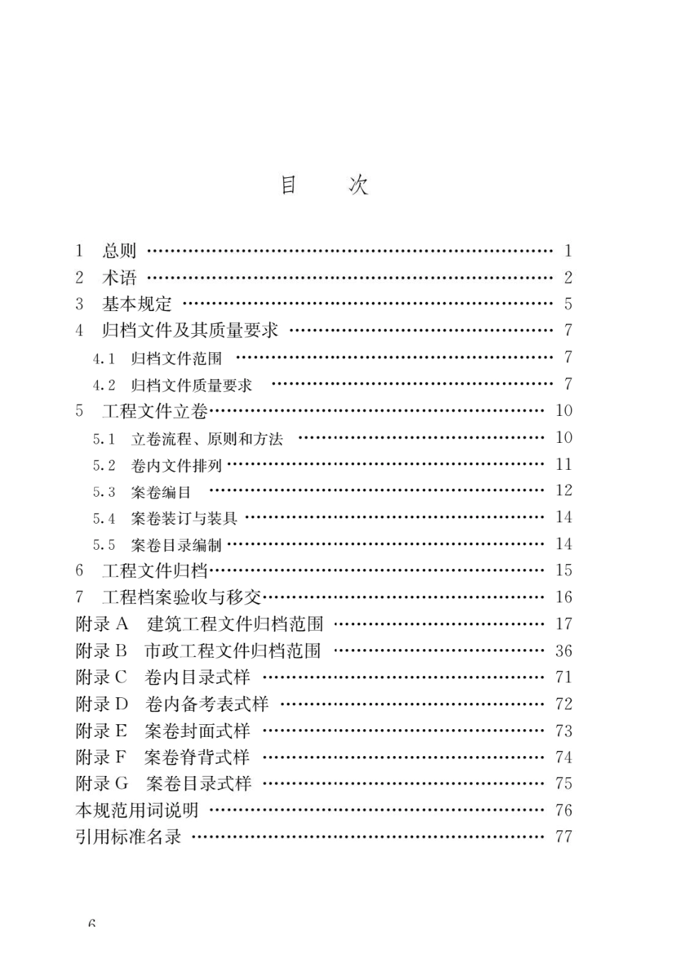 建设工程文件归档规范GB_T50328-2014.pdf_第3页