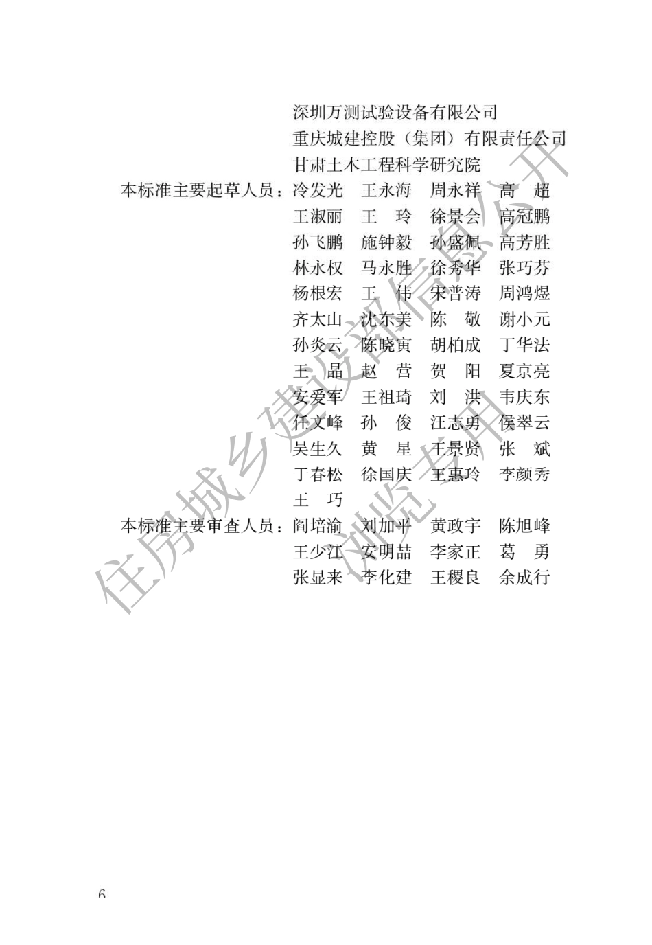 混凝土物理力学性能试验方法标准GB_T50081-2019.pdf_第3页