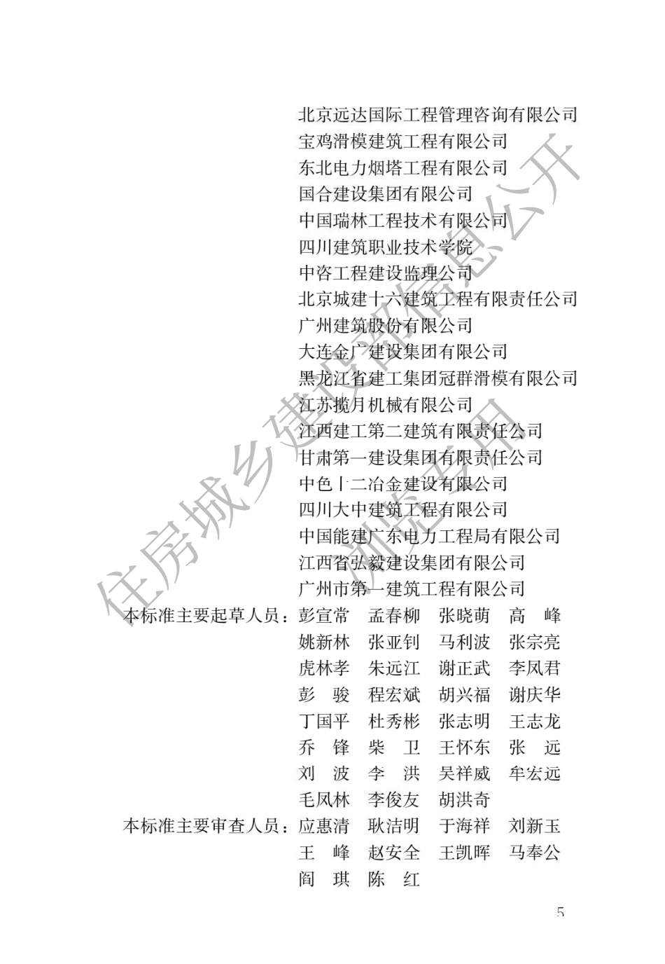 滑动模板工程技术标准GB_T 50113-2019.pdf_第2页