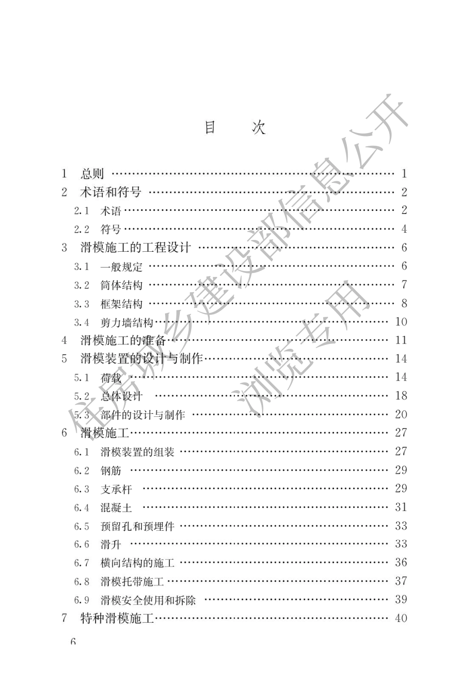 滑动模板工程技术标准GB_T 50113-2019.pdf_第3页