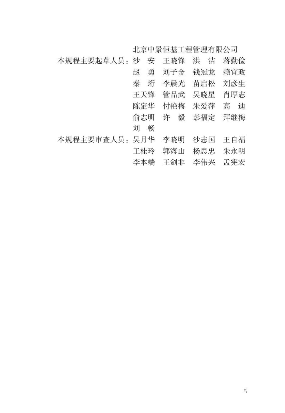 钢筋套筒灌浆连接应用技术规程JGJ 355-2015.pdf_第2页