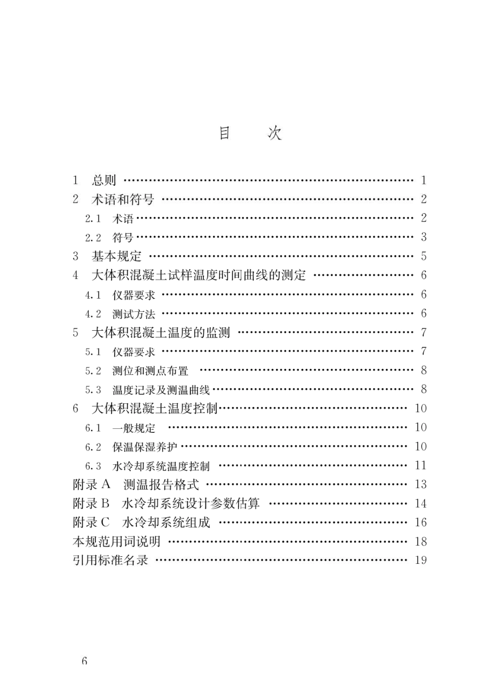 大体积混凝土温度测控技术规范GB_T 51028-2015.pdf_第3页