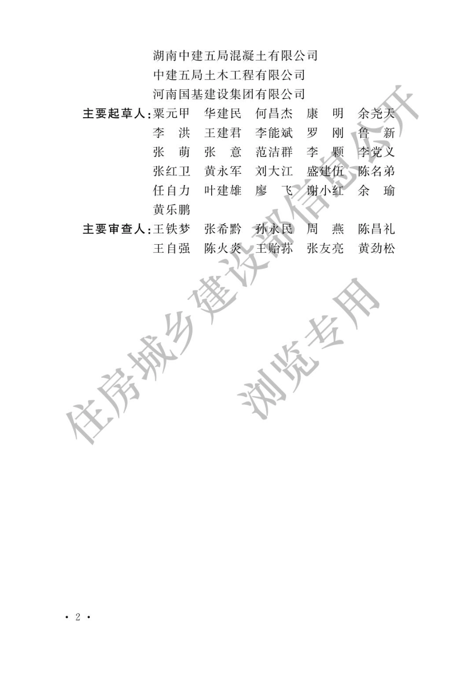 超大面积混凝土地面无缝施工技术规范GB_T 51025-2016.pdf_第2页
