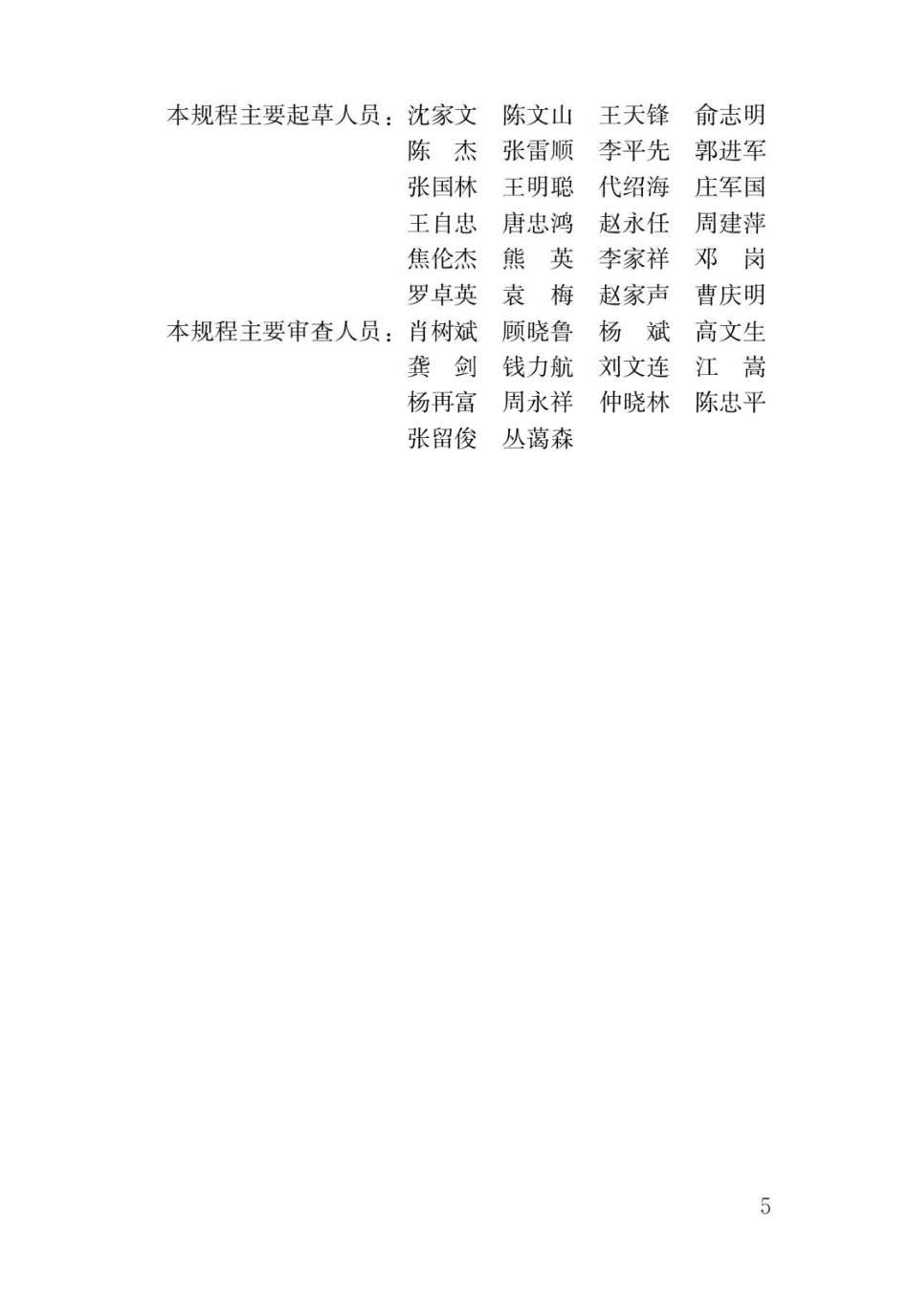 现浇塑性混凝土防渗芯墙施工技术规程JGJ_T291-2012.pdf_第2页