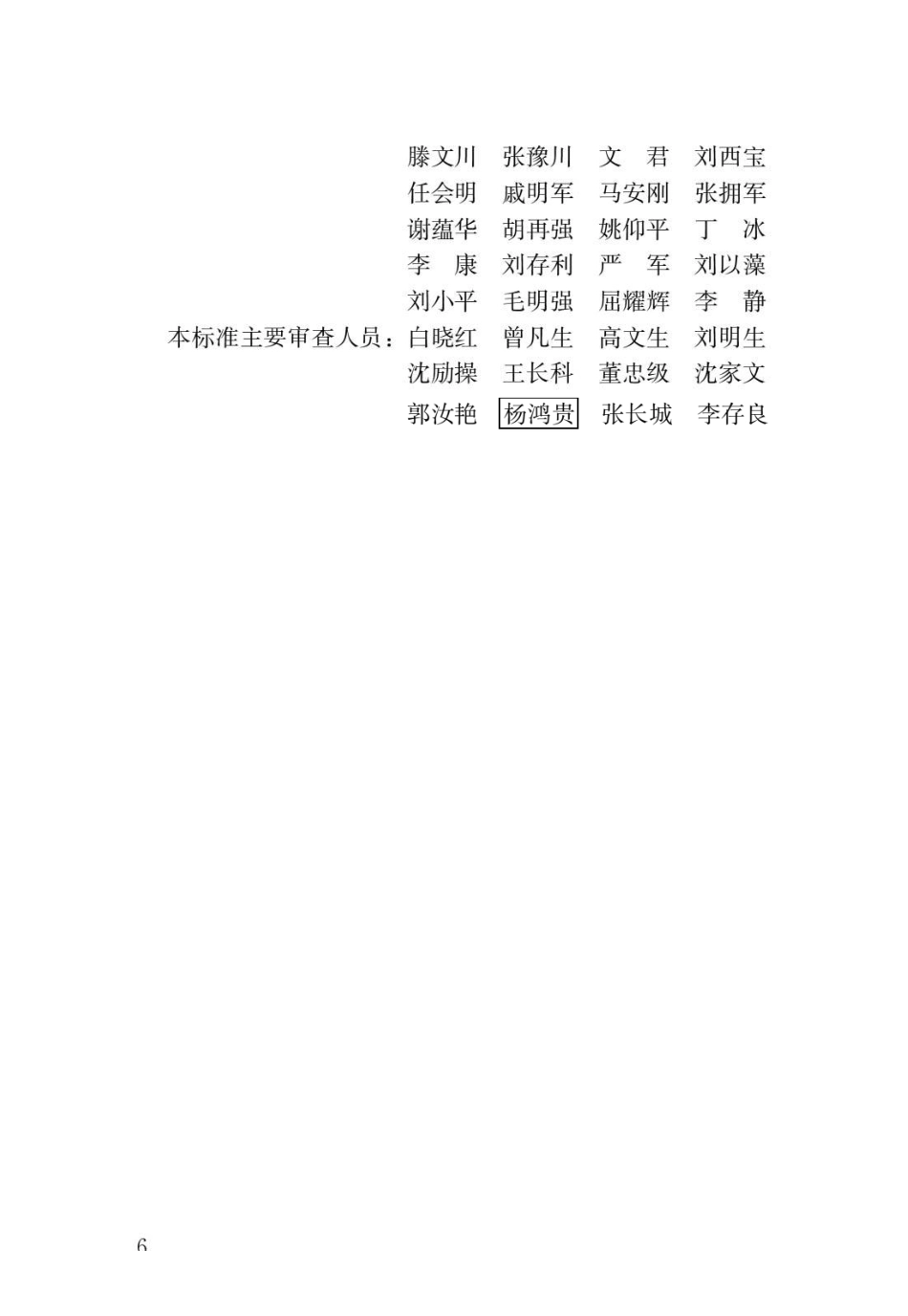 湿陷性黄土地区建筑标准GB50025-2018.pdf_第3页