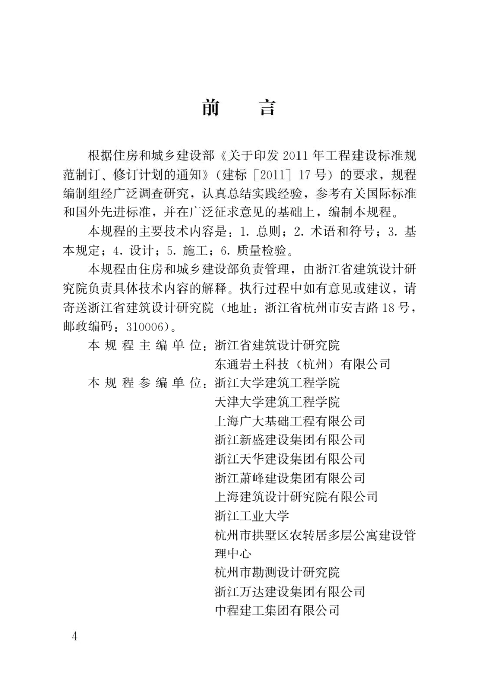 渠式切割水泥土连续墙技术规程JGJ_T303-2013.pdf_第1页