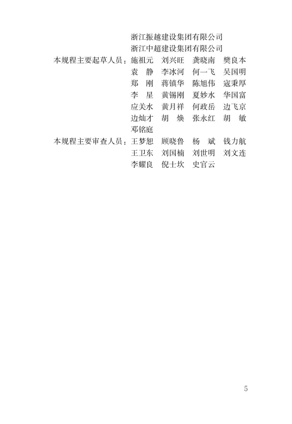 渠式切割水泥土连续墙技术规程JGJ_T303-2013.pdf_第2页
