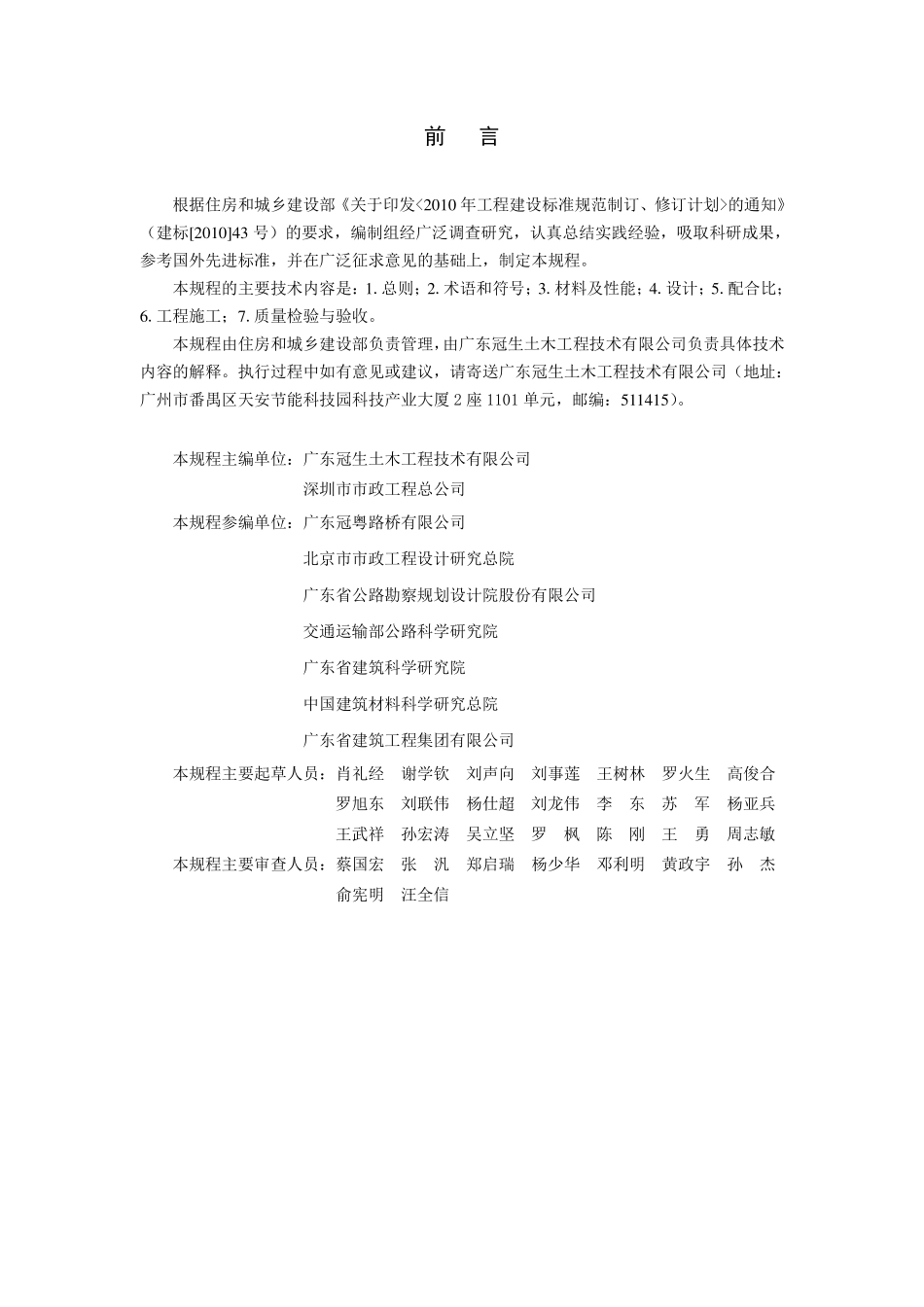 气泡混合轻质土填筑工程技术规程CJJT177-2012.pdf_第3页