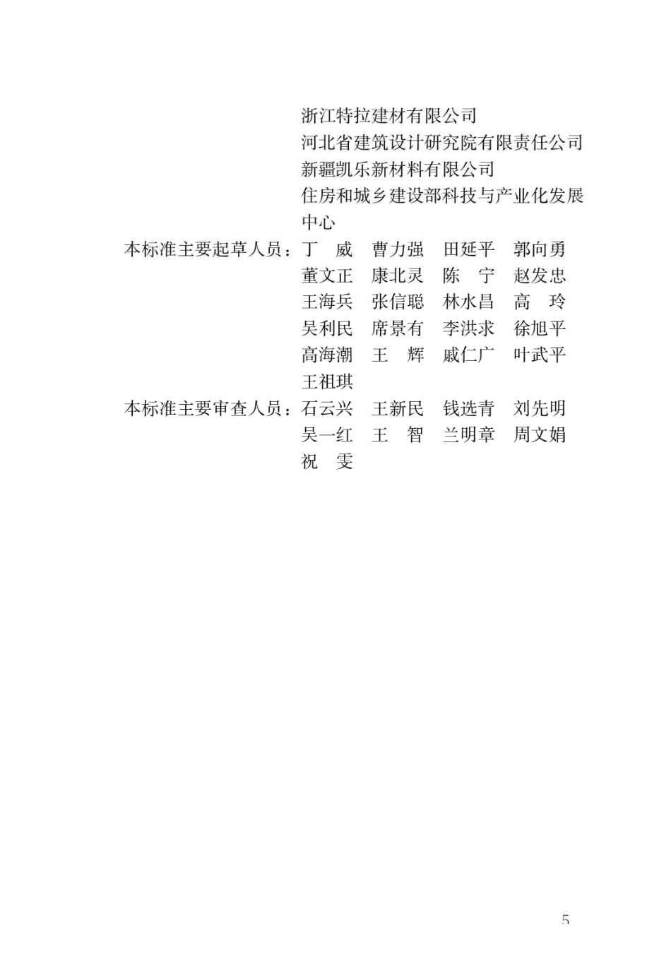 烧结保温砌块应用技术标准JGJ_T 447-2018.pdf_第2页