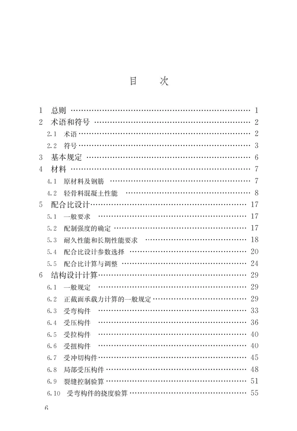 轻骨料混凝土应用技术标准JGJ12-2019.pdf_第3页