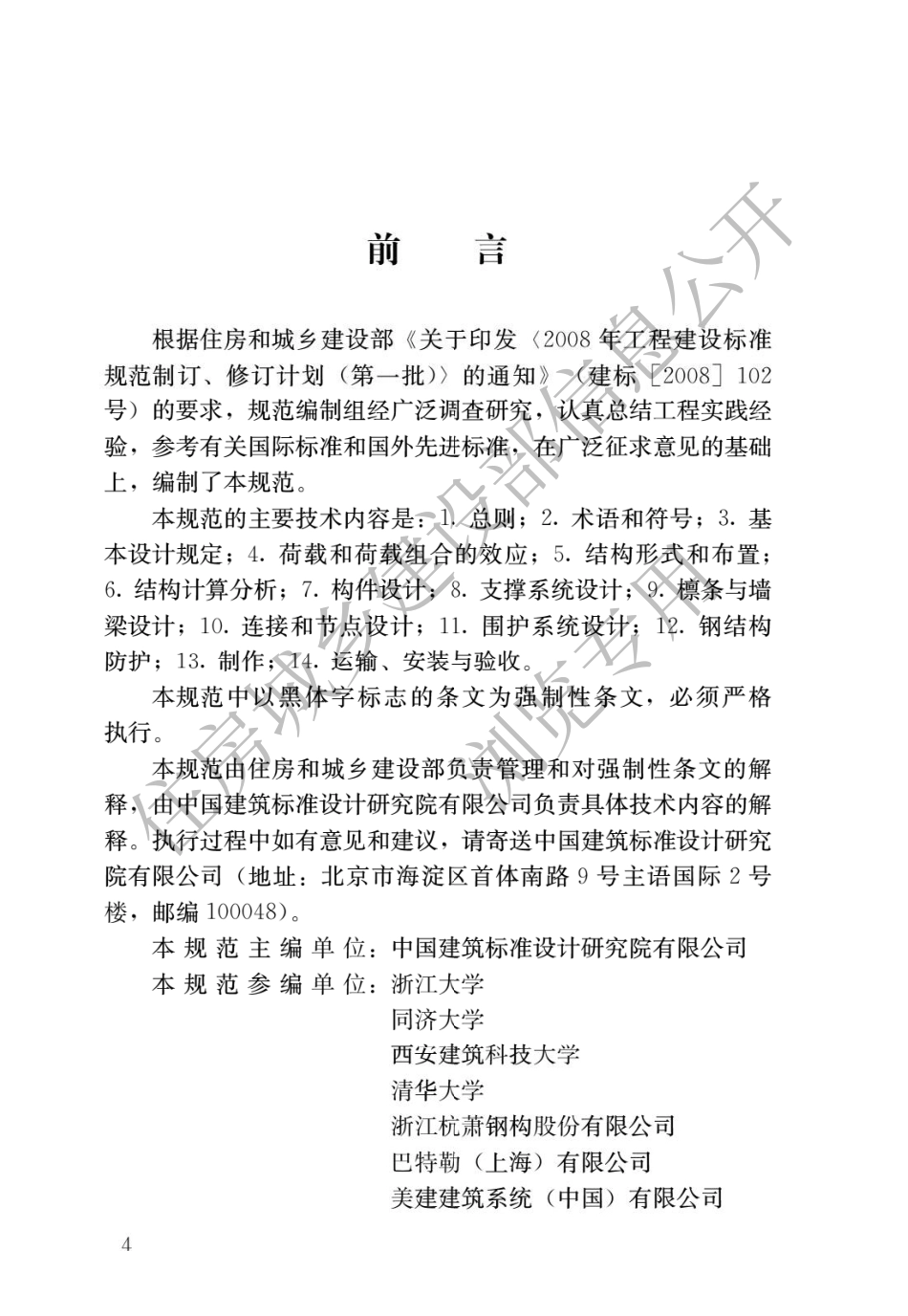 门式刚架轻型房屋钢结构技术规范GB 51022-2015.pdf_第1页