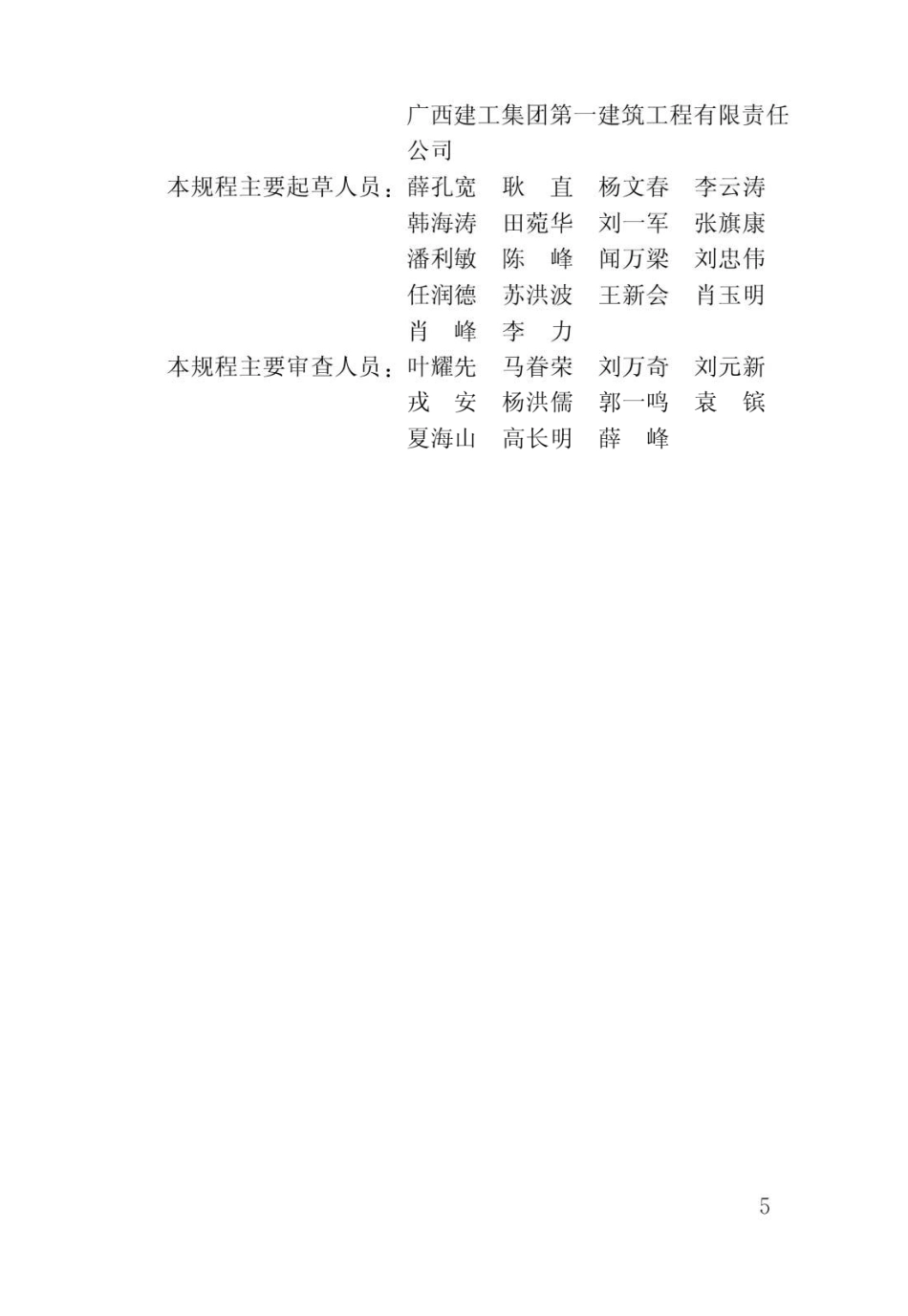 建筑陶瓷薄板应用技术规程JGJ_T172-2012.pdf_第2页