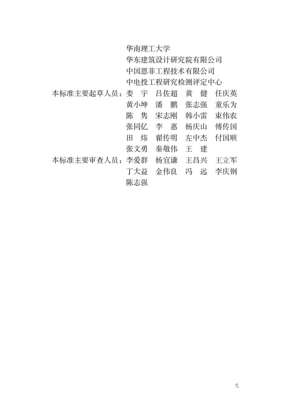 建筑楼盖结构振动舒适度技术标准JGJ_T 441-2019.pdf_第2页