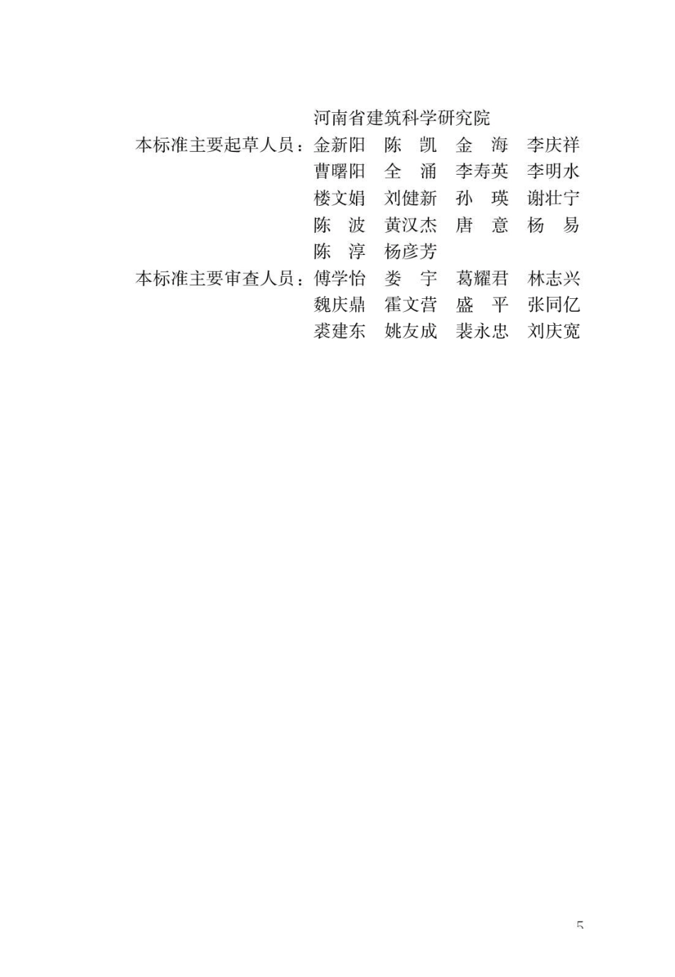 建筑工程风洞试验方法标准JGJ_T 338-2014.pdf_第2页