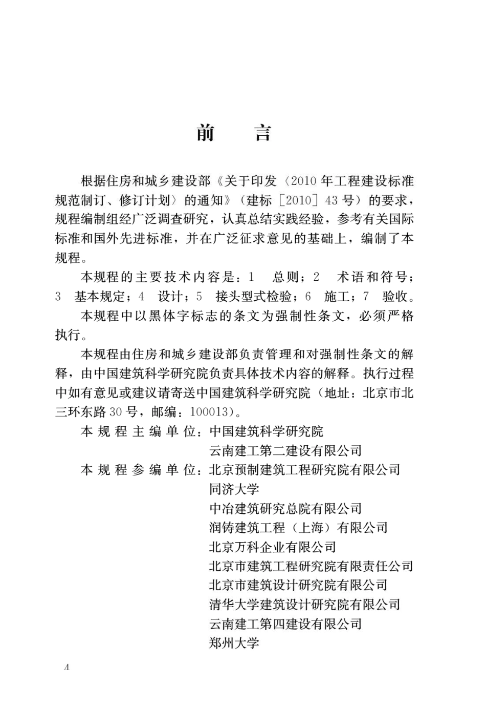 钢筋套筒灌浆连接应用技术规程JGJ 355-2015 (1).pdf_第1页