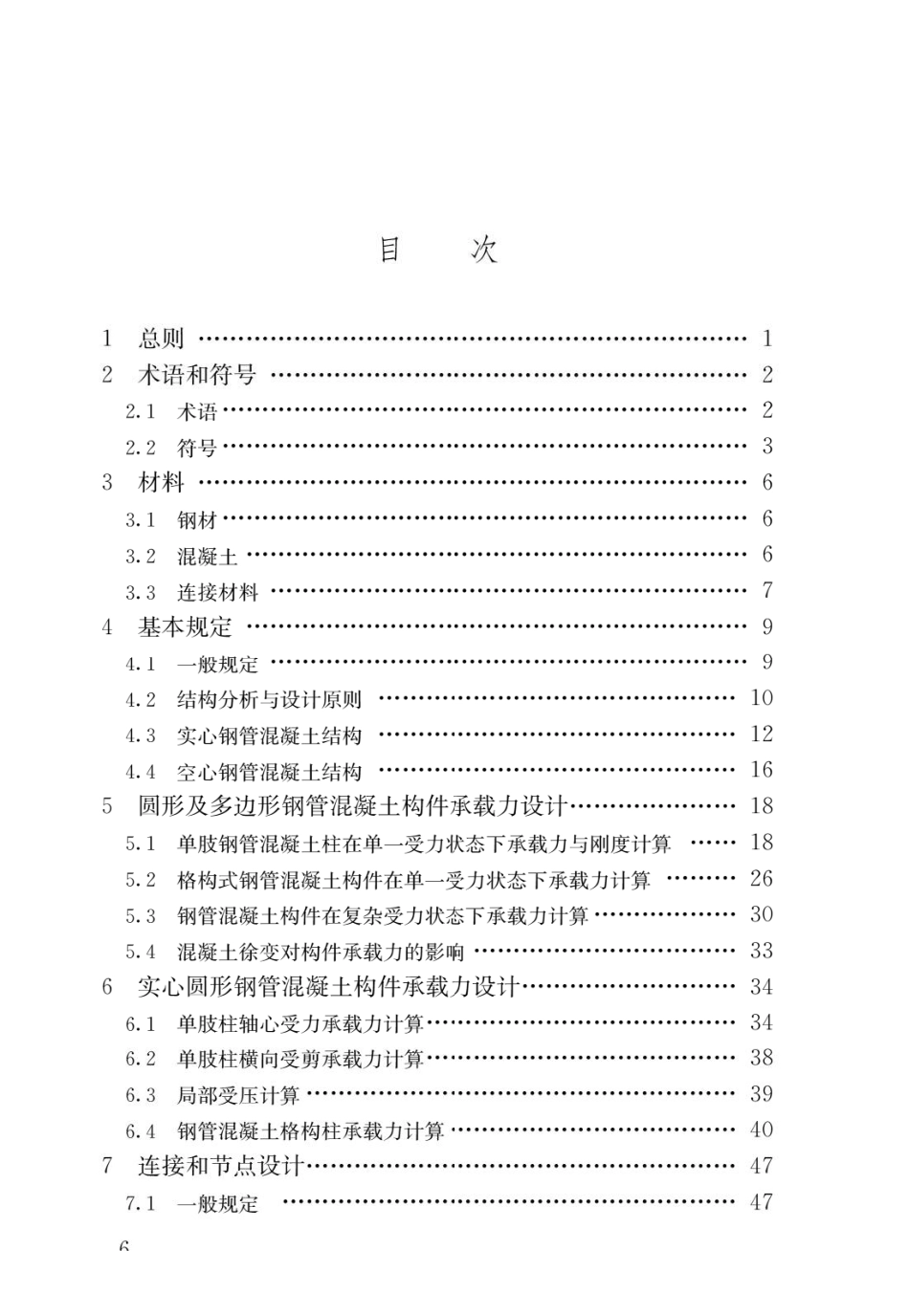钢管混凝土结构技术规范GB 50936-2014.pdf_第3页