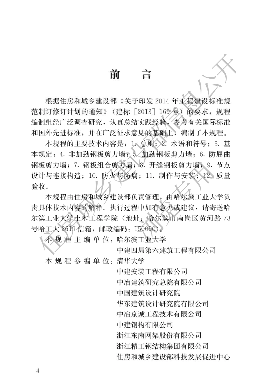 钢板剪力墙技术规程JGJ_T 380-2015.pdf_第1页