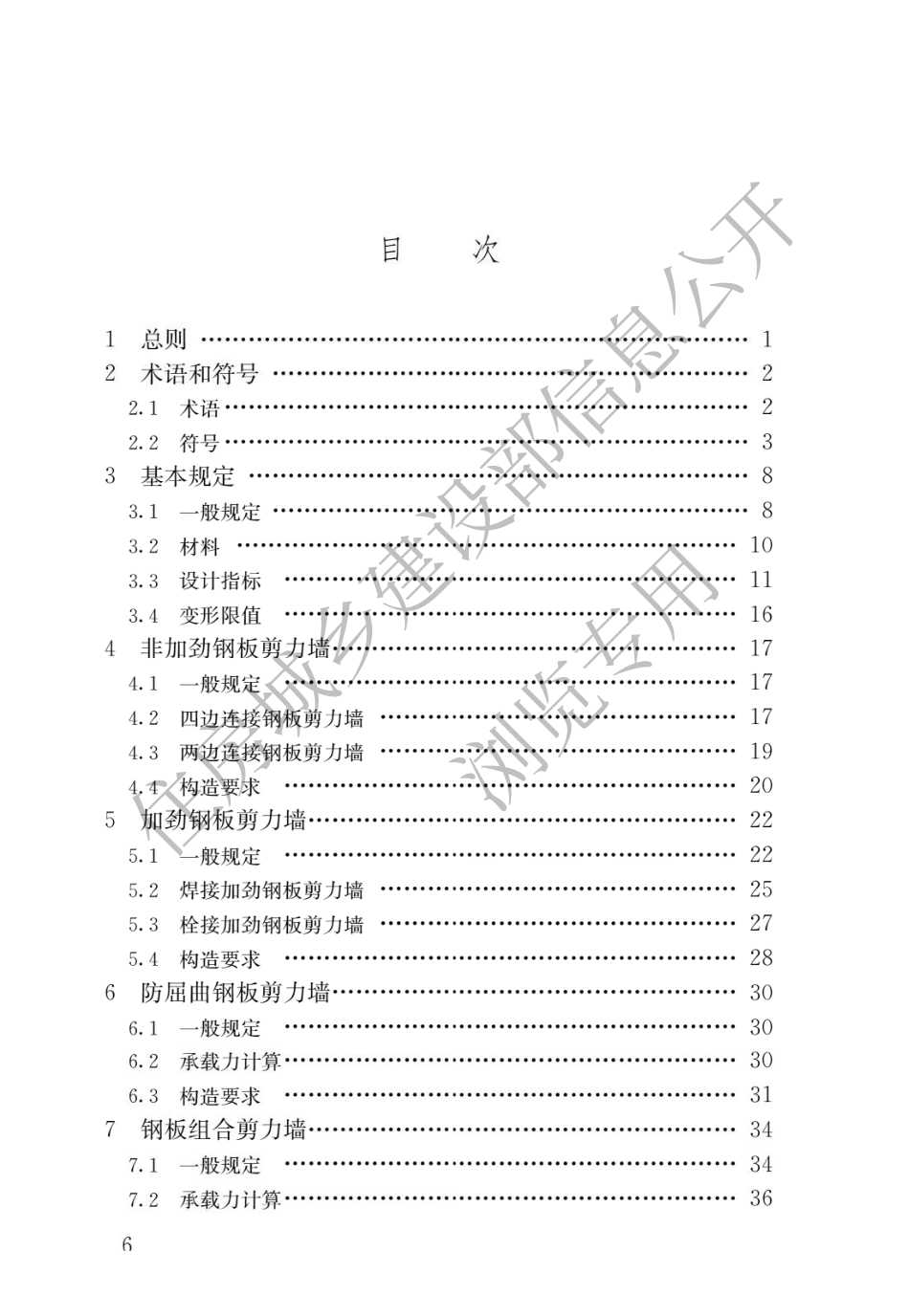 钢板剪力墙技术规程JGJ_T 380-2015.pdf_第3页